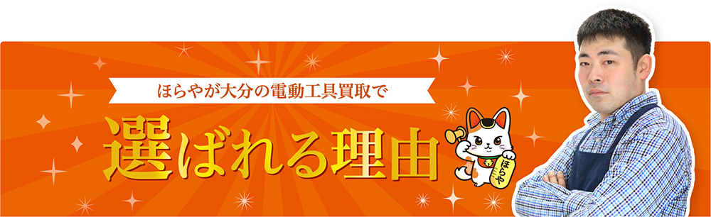 高価買取の秘訣!